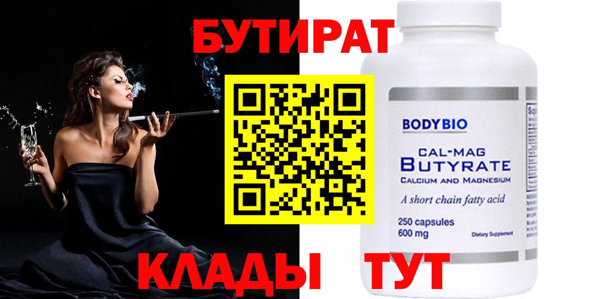 Бутират оксибутират Россия