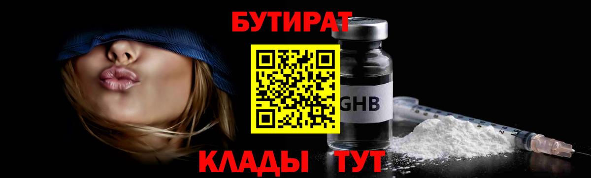 БУТИРАТ вода  Бутират  Россия  Вход с VPN 