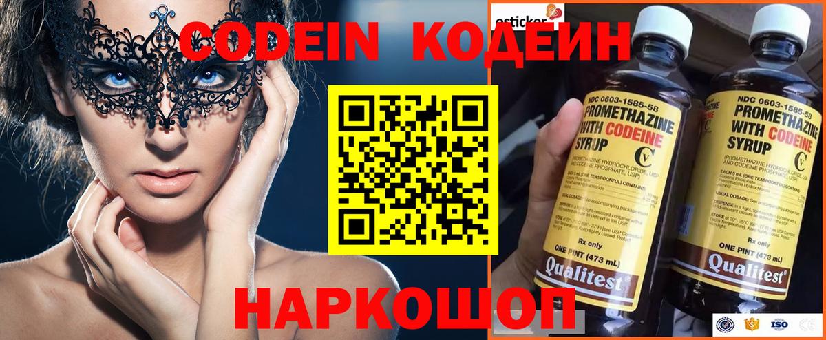 Россия  Кодеиновый сироп Lean напиток Lean (лин)  Кодеин напиток Lean (лин)  Вход с VPN 